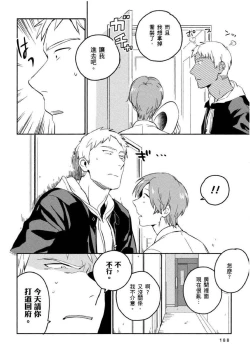 Page 189 of Soine Lovers | 陪睡Lovers