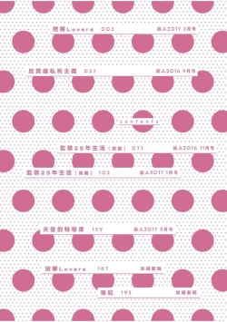 Page 3 of Soine Lovers | 陪睡Lovers