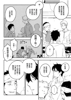 Page 53 of Soine Lovers | 陪睡Lovers