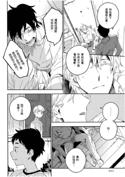 Page 63 of Soine Lovers | 陪睡Lovers