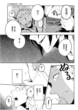 Page 82 of Soine Lovers | 陪睡Lovers