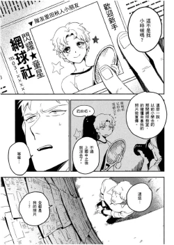 Page 88 of Soine Lovers | 陪睡Lovers