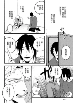 Page 89 of Soine Lovers | 陪睡Lovers