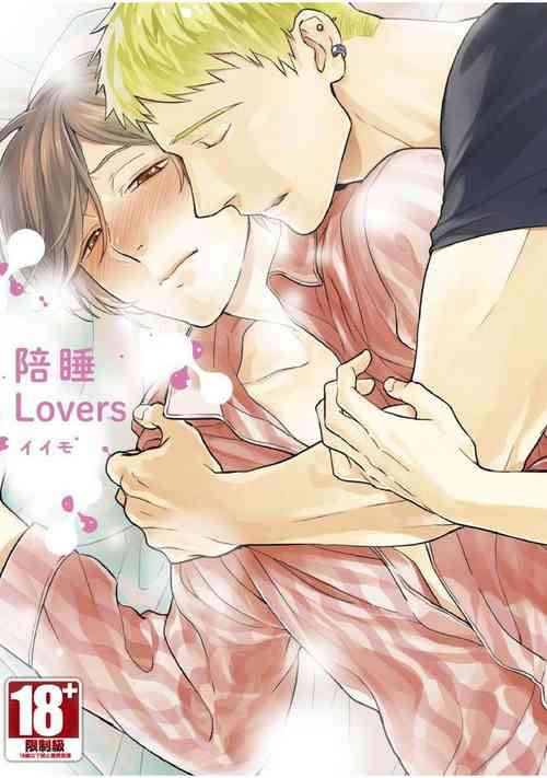 Download Soine Lovers | 陪睡Lovers