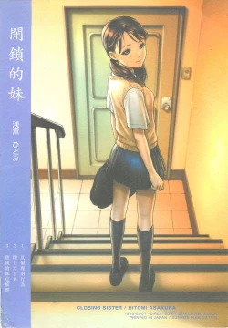 Page 27 of Heisateki Imouto Asakura Hitomi | Closing Sister