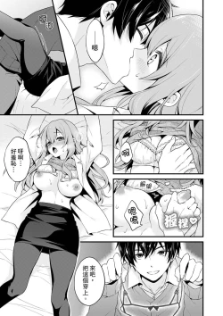 Page 10 of 我才沒有…只是被插進來就高潮!保健體育課的『實際演示』，正在保健室床上進行中 1-2