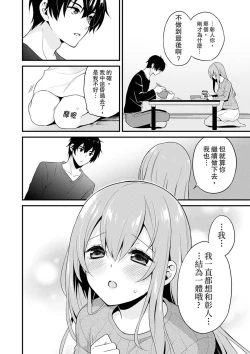 Page 31 of 我才沒有…只是被插進來就高潮!保健體育課的『實際演示』，正在保健室床上進行中 1-2