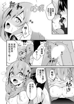 Page 38 of 我才沒有…只是被插進來就高潮!保健體育課的『實際演示』，正在保健室床上進行中 1-2