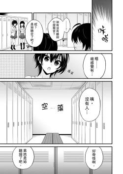 Page 61 of 我才沒有…只是被插進來就高潮!保健體育課的『實際演示』，正在保健室床上進行中 1-2