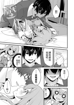 Page 8 of 我才沒有…只是被插進來就高潮!保健體育課的『實際演示』，正在保健室床上進行中 1-2