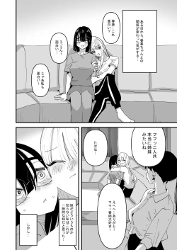 Page 12 of Haha ga Saikon Shite Imouto ga Dekita kedo Iroiro Atte Koibito ni Natta Hanashi