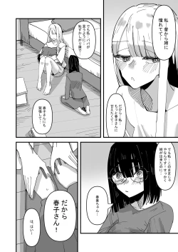 Page 6 of Haha ga Saikon Shite Imouto ga Dekita kedo Iroiro Atte Koibito ni Natta Hanashi