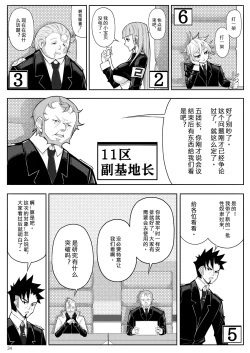 Page 37 of Skin Normal Mission 03