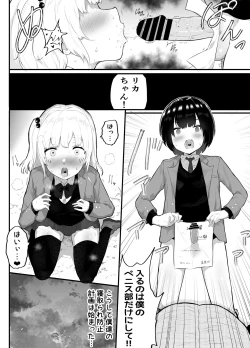Page 17 of Zettai ni NTRrenai Kanojo no Tsukurikata!