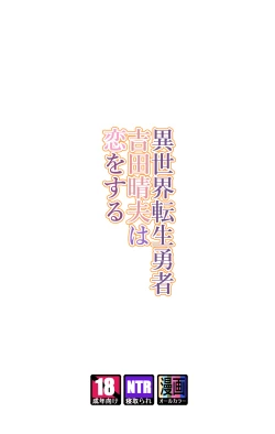 Page 2 of Isekai Tensei Yuusha Yoshida Haruo wa Koi o Suru