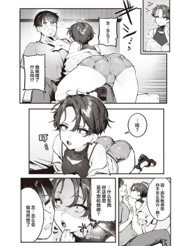 Page 15 of Natsukun Daisuki Zenhen+Kouhen