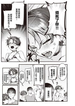 Page 20 of Natsukun Daisuki Zenhen+Kouhen