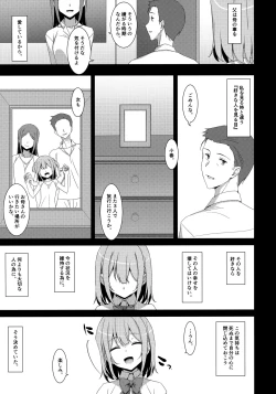 Page 8 of Watashi no, Otou-san