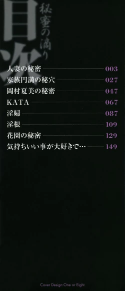 Page 3 of Himitsu no Shitatari - The Drip Honey Secret