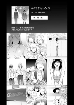 Page 12 of TS Revolution <Saishuuwa>