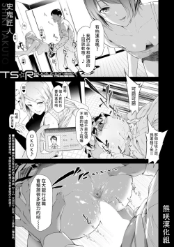 Page 1 of TS Revolution <Saishuuwa>