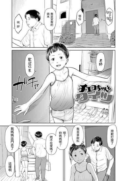 Download Chieko-chan to Tights