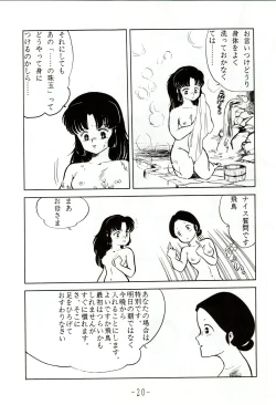 Page 20 of Kacchuu Densetsu