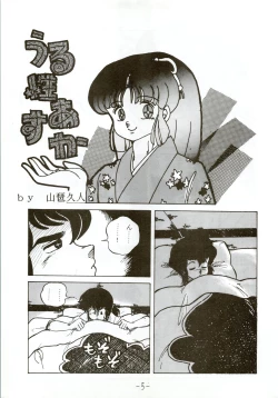 Page 5 of Kacchuu Densetsu