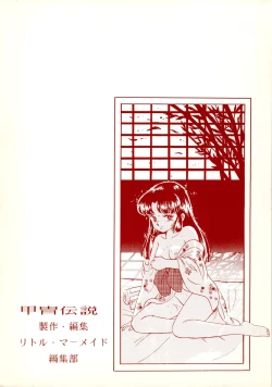 Page 80 of Kacchuu Densetsu
