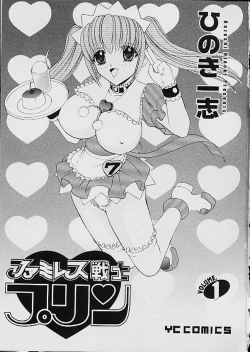 Page 2 of Famiresu Senshi Purin Vol.1 | Sex Warrior Pudding