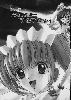 Page 6 of Famiresu Senshi Purin Vol.1 | Sex Warrior Pudding