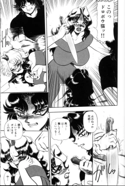 Page 120 of Tsumi To Batsu No Rougoko