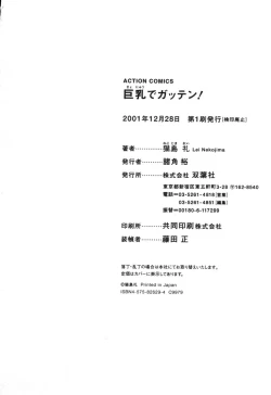 Page 216 of Kyonyuu de Gatten!