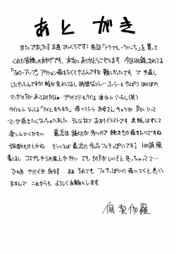 Page 170 of Ame to Muchi Muchi