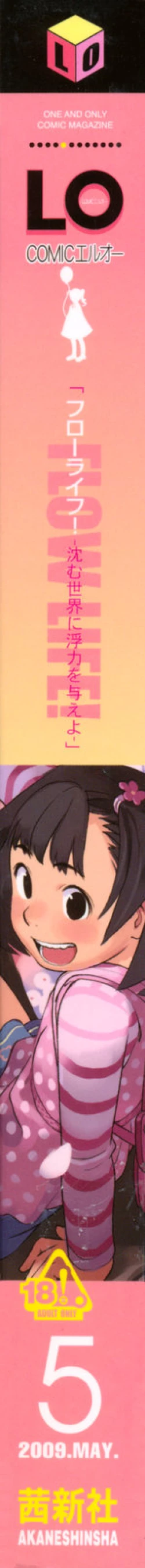 Page 2 of COMIC LO 2009-05 Vol. 62