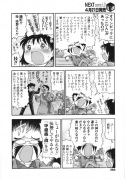 Page 369 of COMIC LO 2009-05 Vol. 62