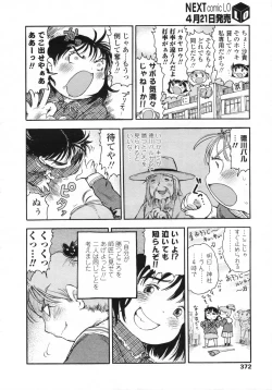 Page 373 of COMIC LO 2009-05 Vol. 62
