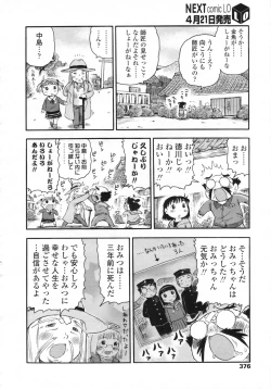 Page 377 of COMIC LO 2009-05 Vol. 62