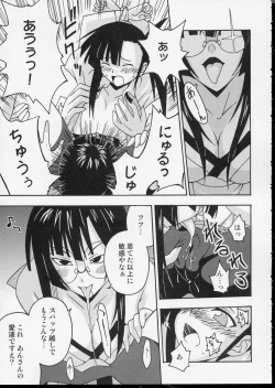 Page 12 of Ura Mahou Sensei Jamma! 3