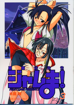 (CR35) [FruitsJam (Mikagami Sou)] Ura Mahou Sensei Jamma! 3 (Mahou Sensei Negima!)