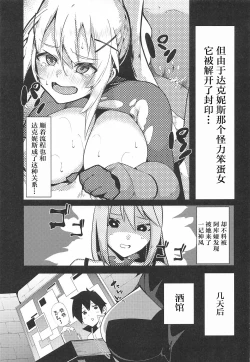 Page 4 of Kono Subarashii Biyaku de Kimeseku o! 2