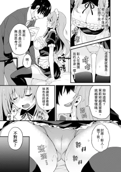 Page 101 of 我才沒有…只是被插進來就高潮!保健體育課的『實際演示』，正在保健室床上進行中 1-10 完結