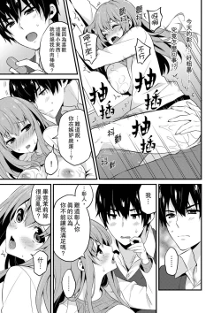 Page 194 of 我才沒有…只是被插進來就高潮!保健體育課的『實際演示』，正在保健室床上進行中 1-10 完結