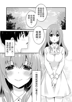 Page 201 of 我才沒有…只是被插進來就高潮!保健體育課的『實際演示』，正在保健室床上進行中 1-10 完結