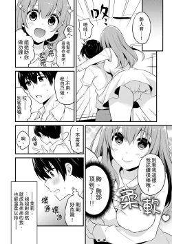 Page 202 of 我才沒有…只是被插進來就高潮!保健體育課的『實際演示』，正在保健室床上進行中 1-10 完結