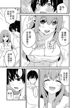 Page 211 of 我才沒有…只是被插進來就高潮!保健體育課的『實際演示』，正在保健室床上進行中 1-10 完結