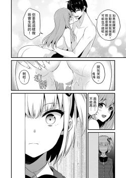 Page 249 of 我才沒有…只是被插進來就高潮!保健體育課的『實際演示』，正在保健室床上進行中 1-10 完結