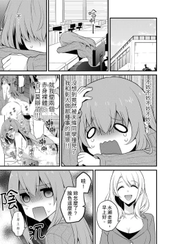 Page 251 of 我才沒有…只是被插進來就高潮!保健體育課的『實際演示』，正在保健室床上進行中 1-10 完結