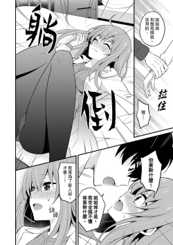 Page 262 of 我才沒有…只是被插進來就高潮!保健體育課的『實際演示』，正在保健室床上進行中 1-10 完結