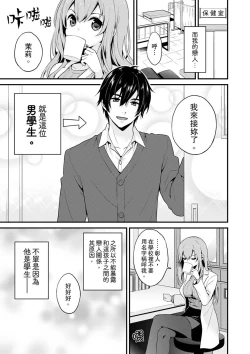 Page 3 of 我才沒有…只是被插進來就高潮!保健體育課的『實際演示』，正在保健室床上進行中 1-10 完結